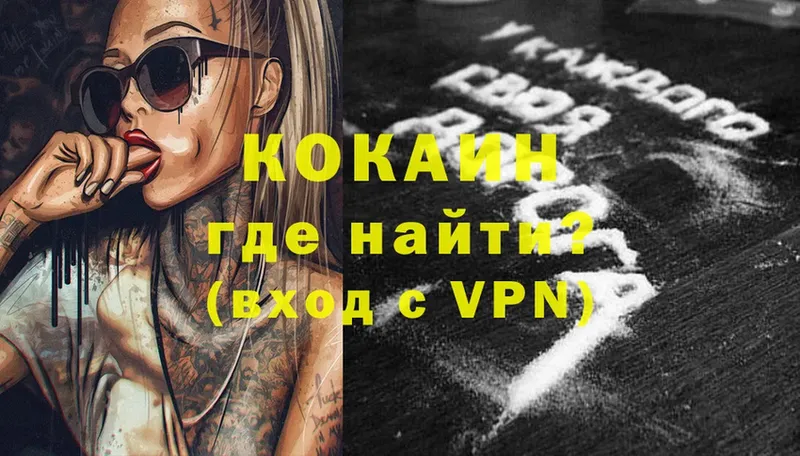 darknet официальный сайт  купить наркотики цена  Уссурийск  КОКАИН 99% 